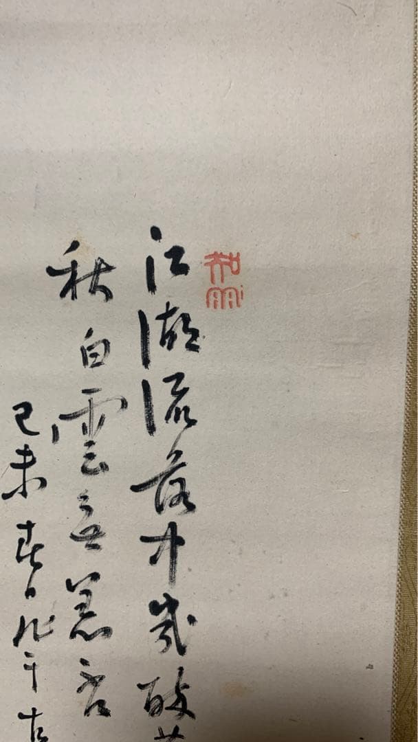 ②⑧ 中国？漢詩山水水墨画掛軸　署名捺印有り　作者不明