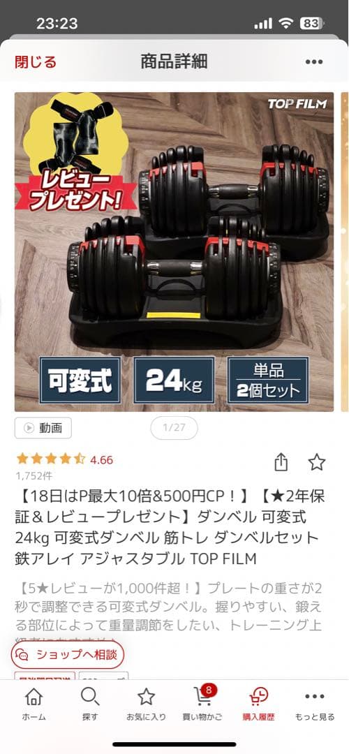 【専売:メディカル様】可変式 24kg 可変式ダンベル TOP FILM 2個