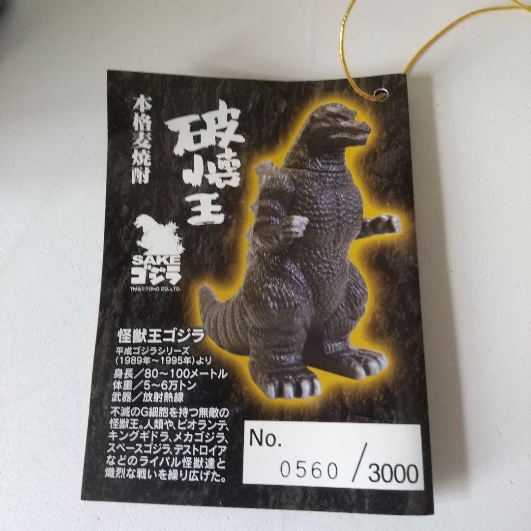 本格麦焼酎 破壊王 ゴジラ