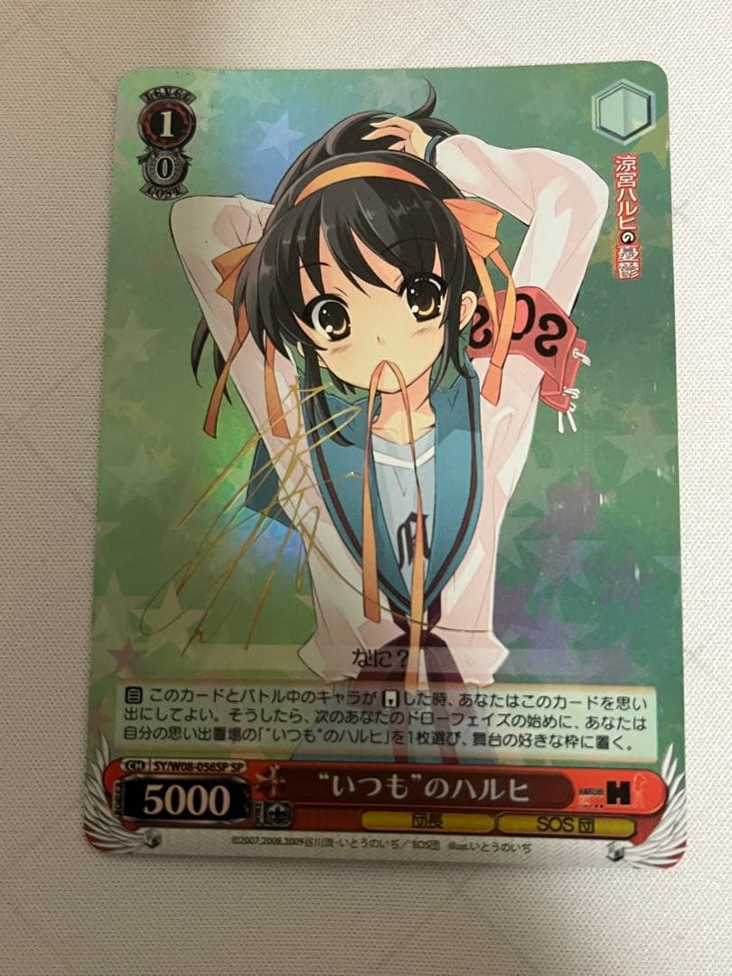 ws ヴァイスシュヴァルツ　いつものハルヒ　sp サイン