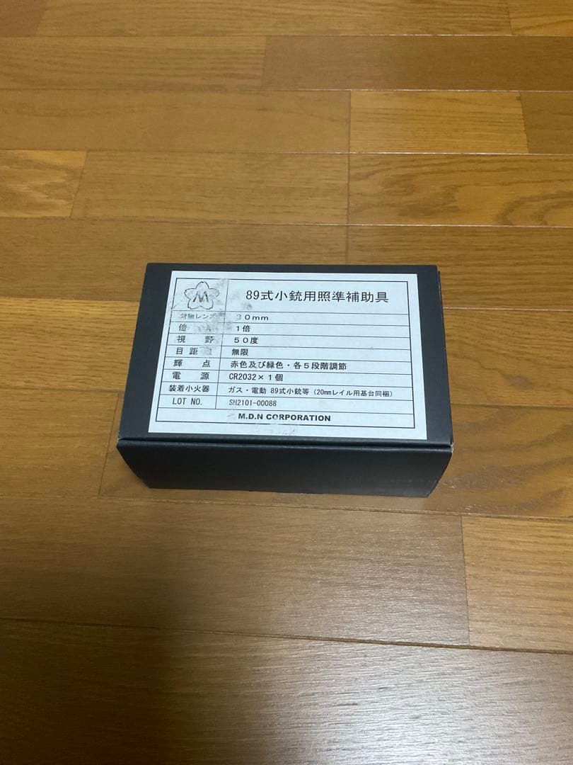 MDN 陸上自衛隊 89式小銃用照準補助具及び専用取り付基台 官給品 レプリカ