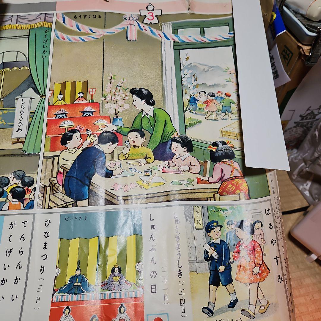 珍品　昭和レトロせいかつこよみ