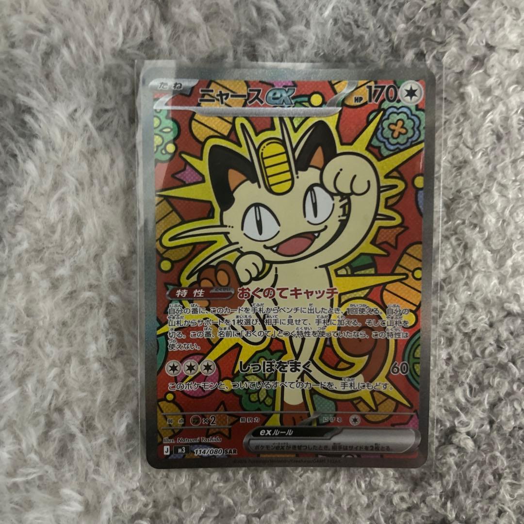 【美品】ニャースex