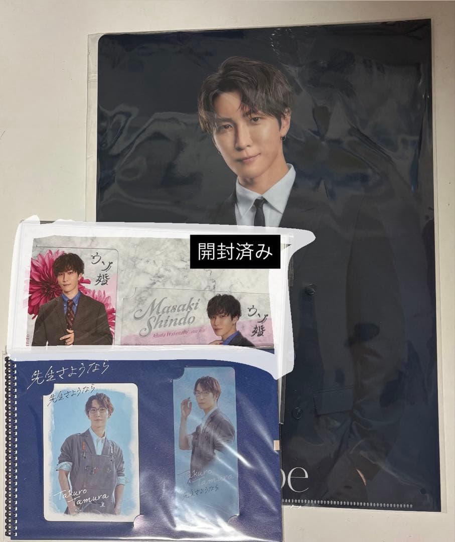 ま*様 渡辺翔太 グッズ まとめ売り