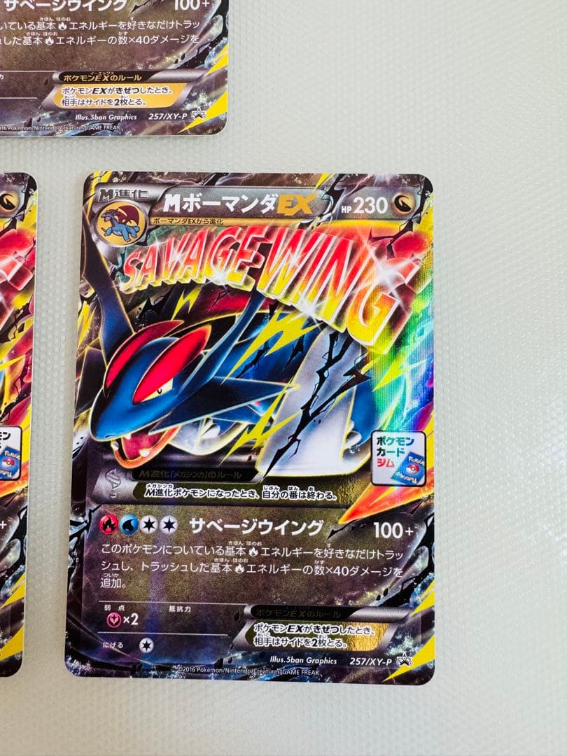 MボーマンダEX P [XY-P 257] プロモ メガボーマンダジムバトル