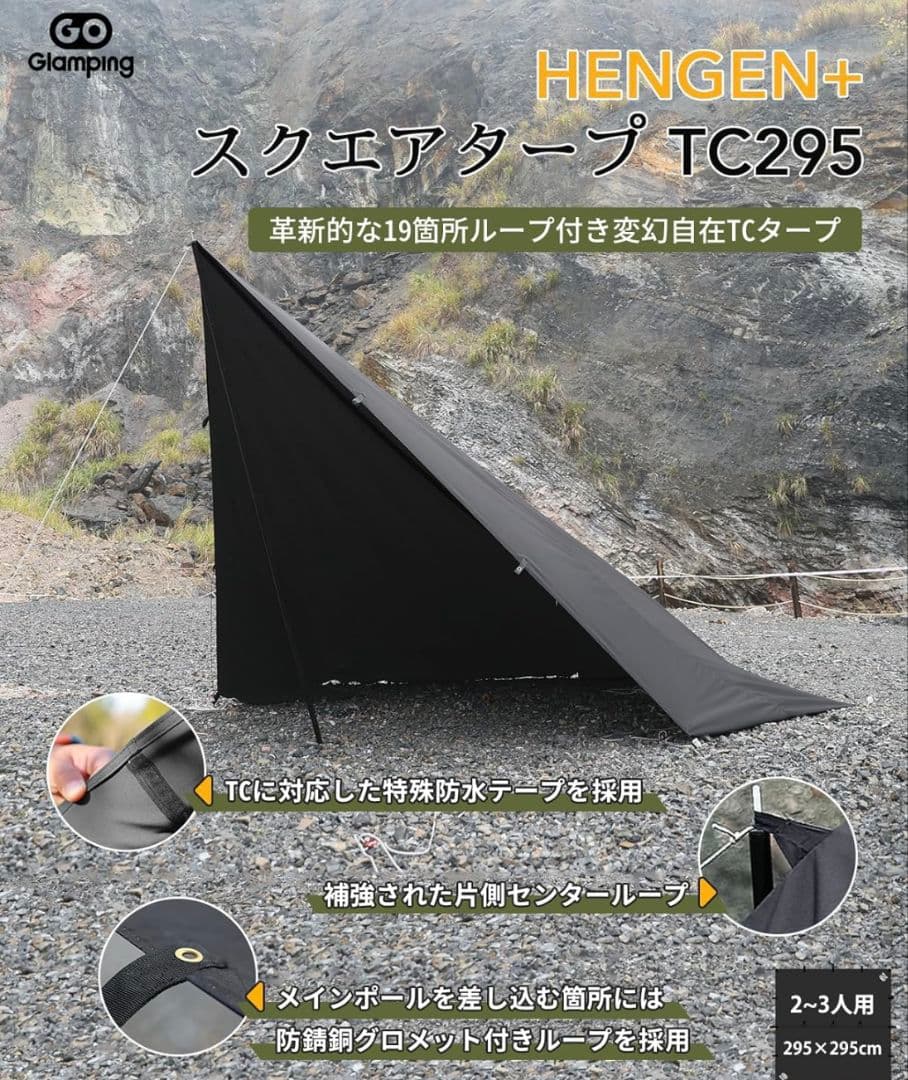 GOグランピング　3Mタープ　ポール　2点セット