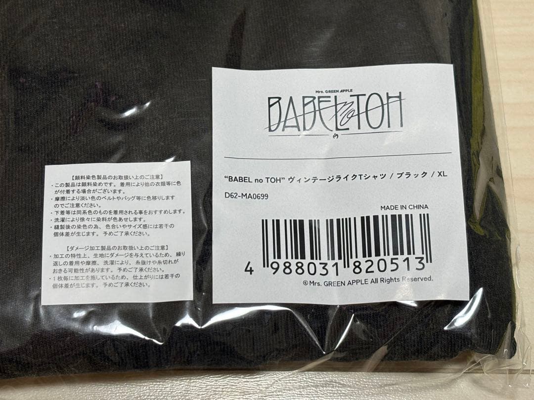 【新品】肌触り最高　Mrs. GREEN APPLE バベル Tシャツ　タオル