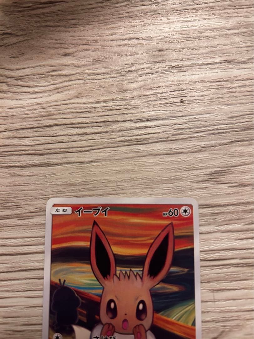イーブイ：ムンク展×ポケモンカードゲーム PROMO SM-Pプロモカード 2