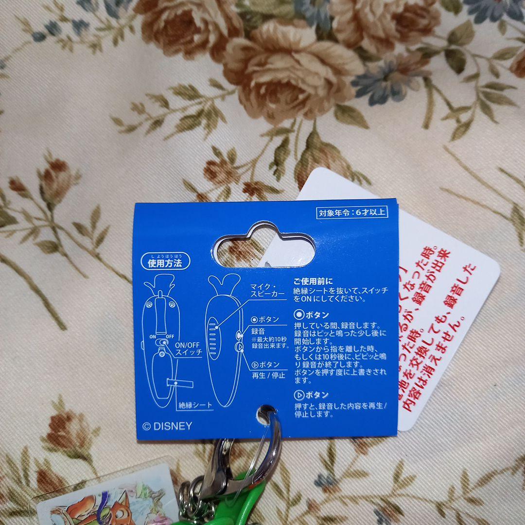 ディズニーリゾート　ズートピア　キーチェーン　にんじん　録音　新品