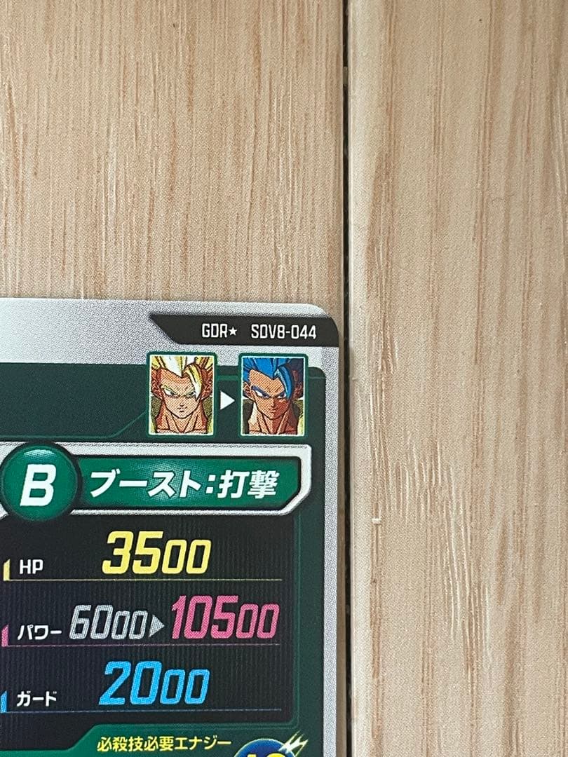 美品SDV8-044 ゴジータ:BR パラレル