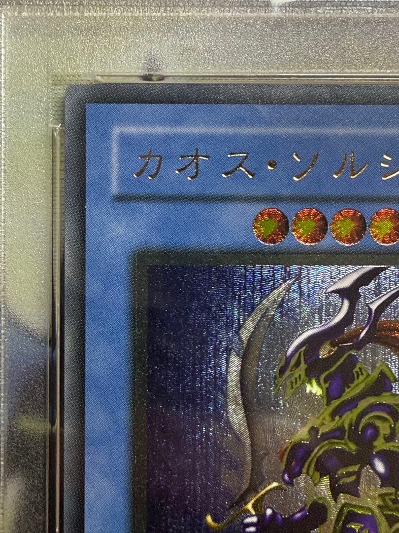 カオス・ソルジャー　レリーフ　PSA GEM-MT 10