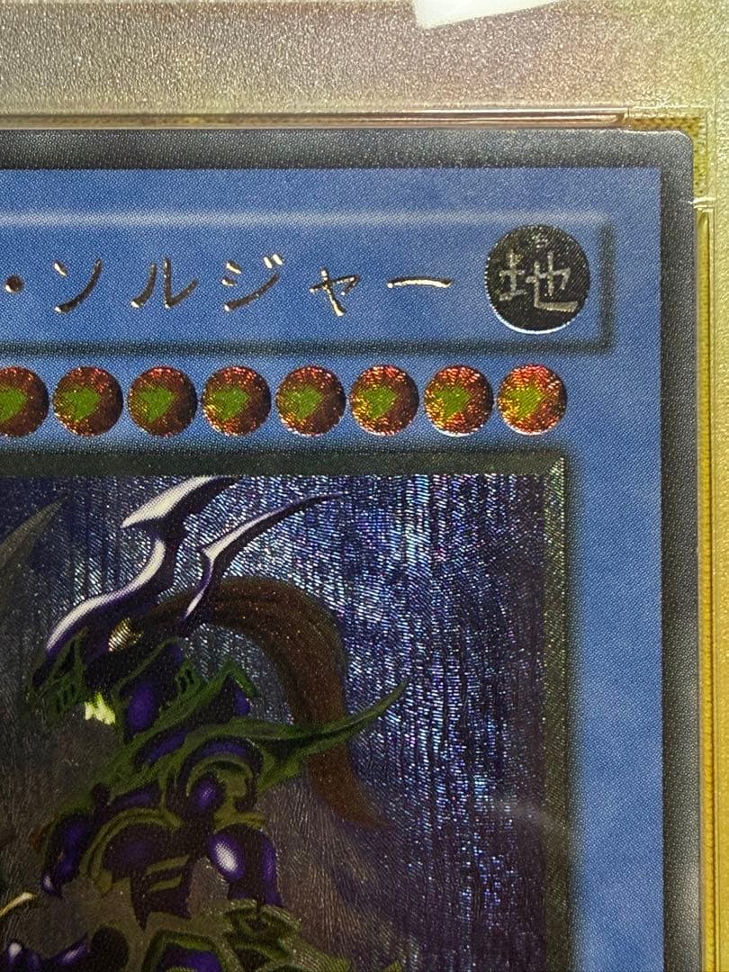 カオス・ソルジャー　レリーフ　PSA GEM-MT 10