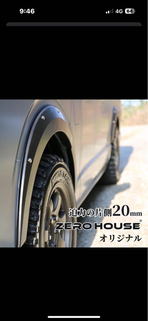 ハイエース　オーバーフェンダー　ZERO HOUSE