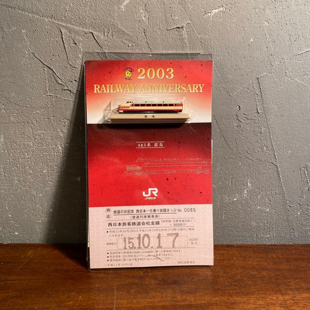 JR レールウェイアニバーサリー記念切符 ミニカー まとめ売り コレクション