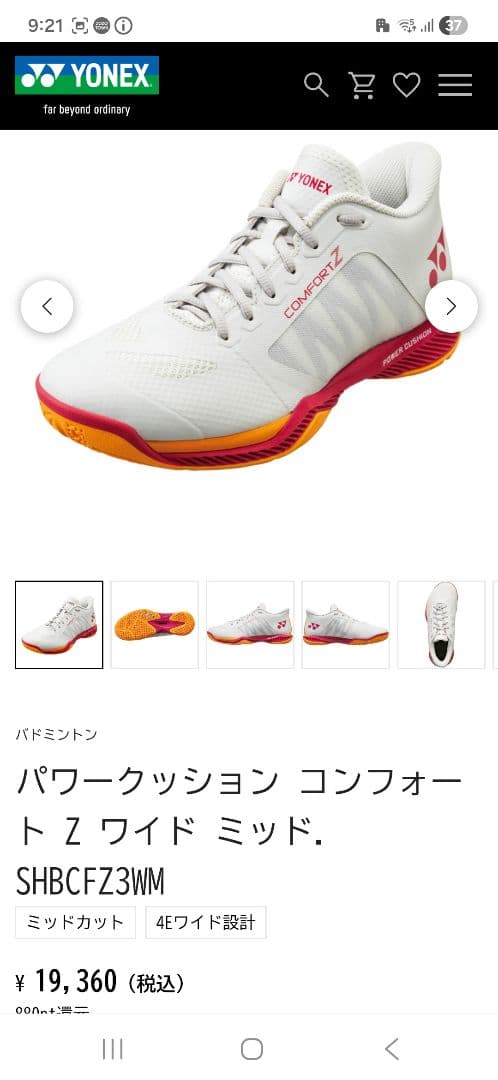 YONEX COMFORT Z バドミントンシューズ
