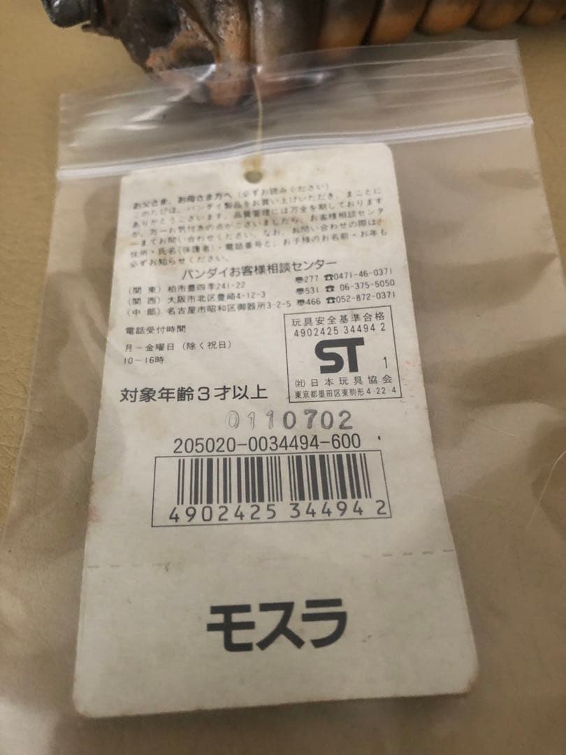 キングギドラ タグ付き★モスラタグ付き　バンダイJAPAN