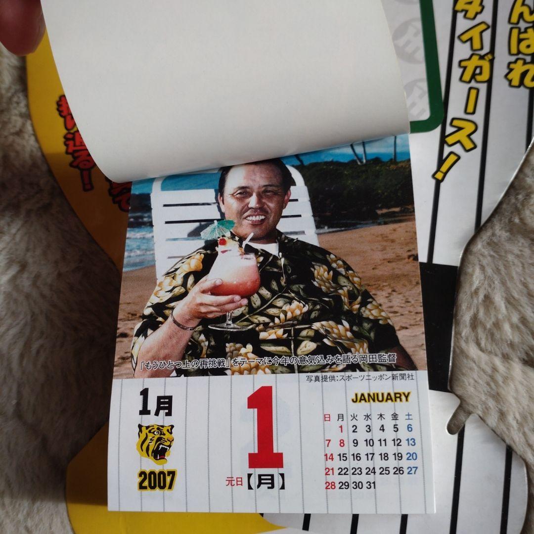 阪神タイガース 日めくり卓上カレンダー 2007年版