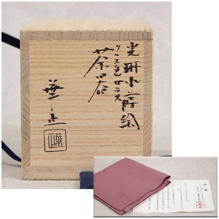 吉田華正 クリスタルガラス 光琳蒔絵 茶器 共箱 共布 栞 漆芸作家