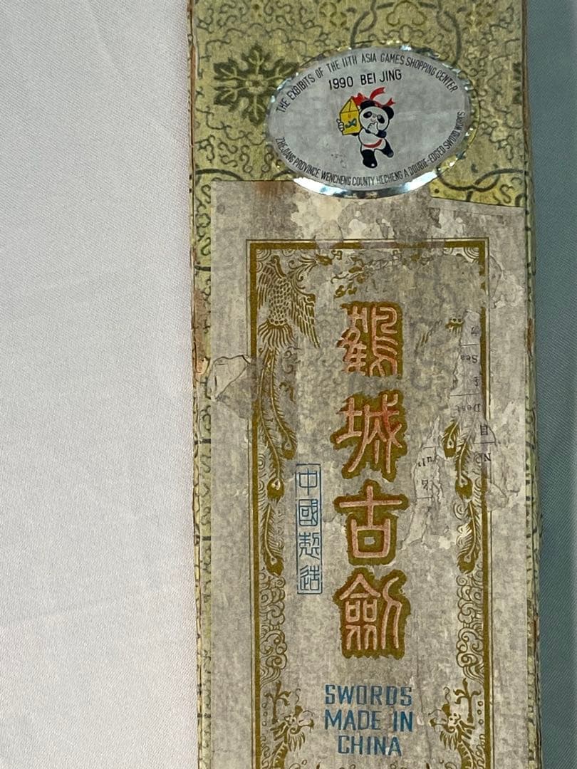 2547❣️中国　剣　模造刀