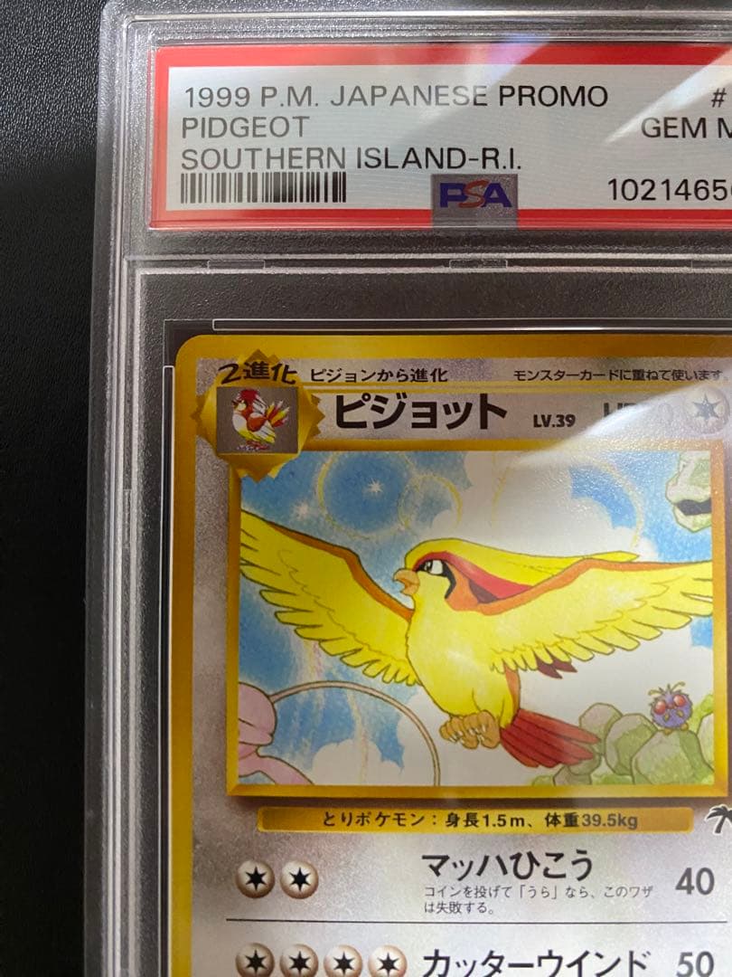 ピジョット 旧裏 psa10 サザンアイランド ポケモンカード