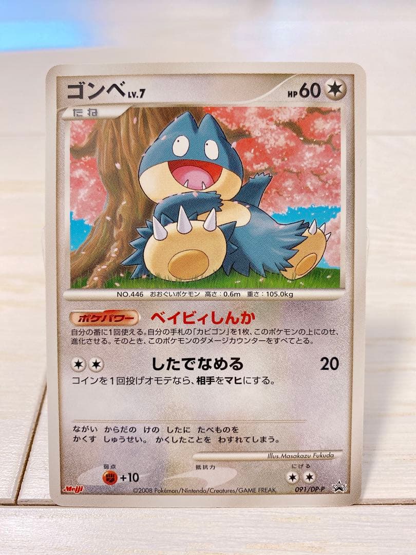 カビゴン ゴンベ プロモカード ドミノピザ lv.X 127/DP-P