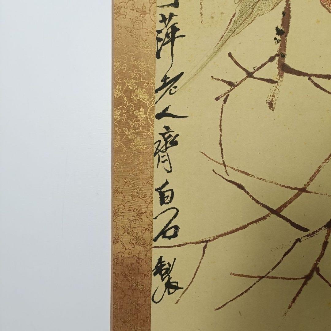 齐白石 草虫花卉図 三尺中堂 掛軸 装裱 鑑賞用 宣紙 インテリア美術