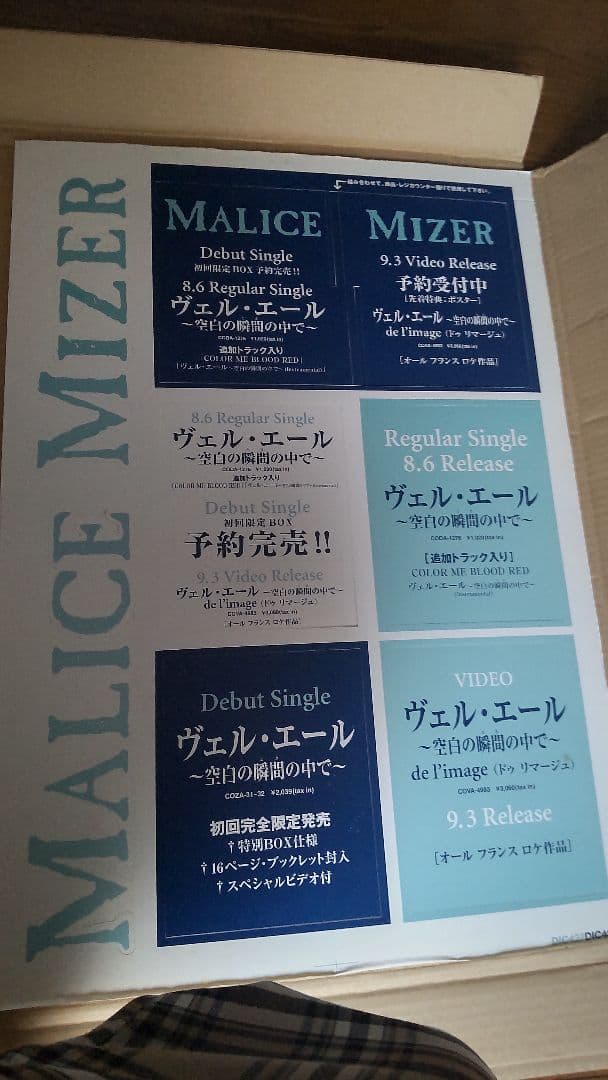 マリスミゼル　ヴェルエール　店舗販促用