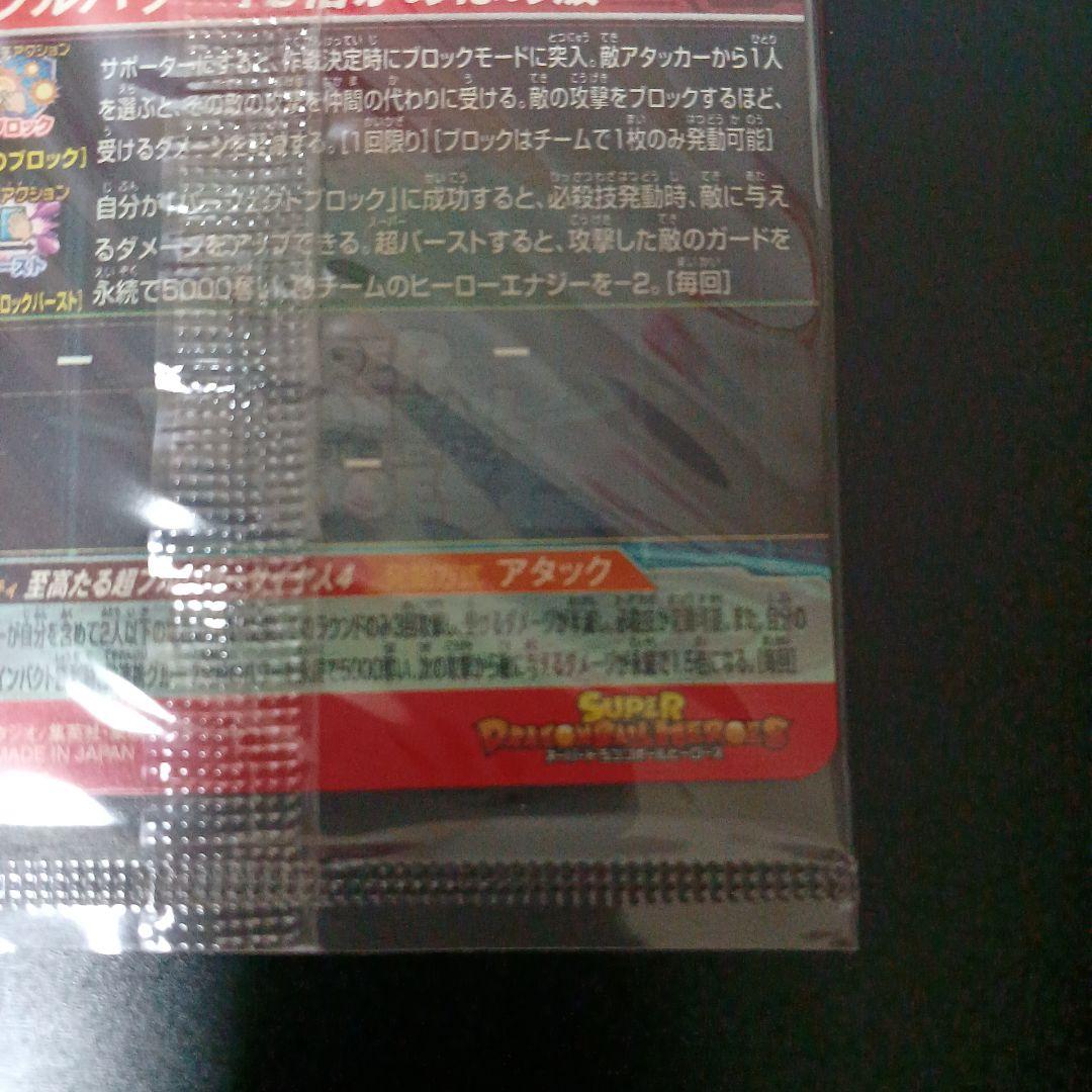 スーパードラゴンボールヒーローズ　孫悟空　孫悟空GT　UGM10‐LSEC