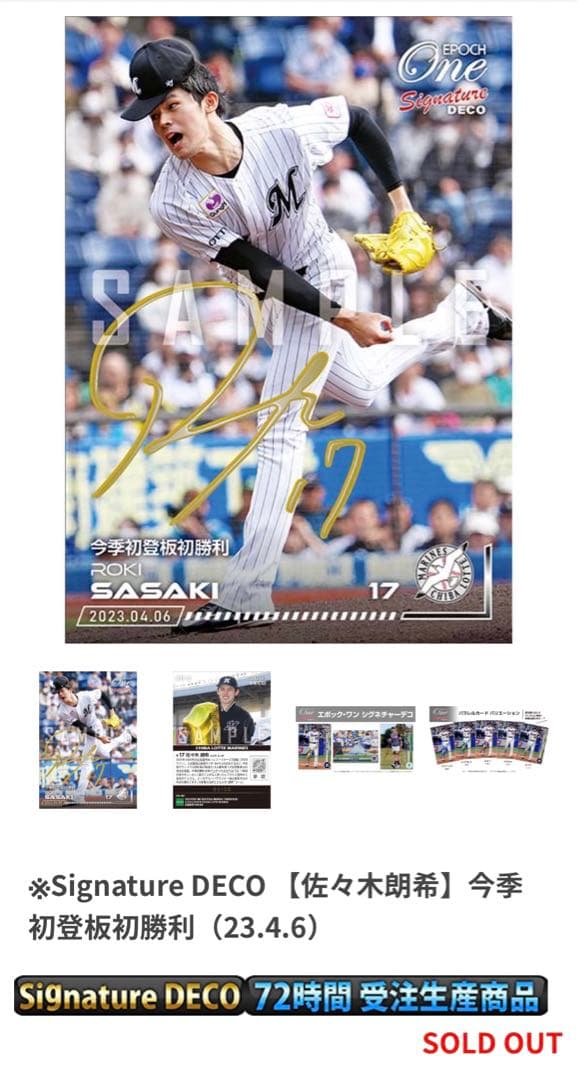 佐々木朗希 ジャージナンバー Epoch サイン ロッテ ドジャース エポック