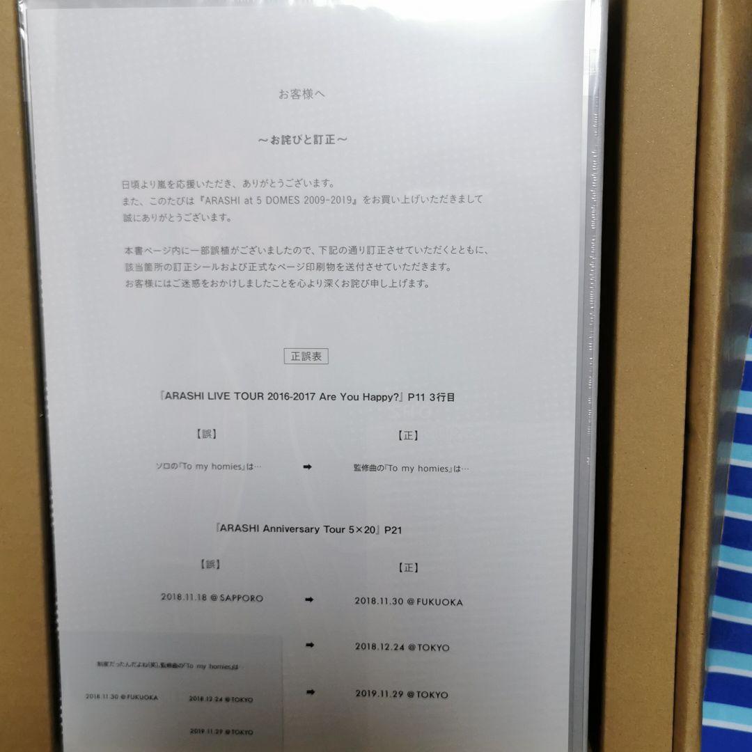 ⚠コメント必須⚠嵐5大ドームツアーライブ写真集