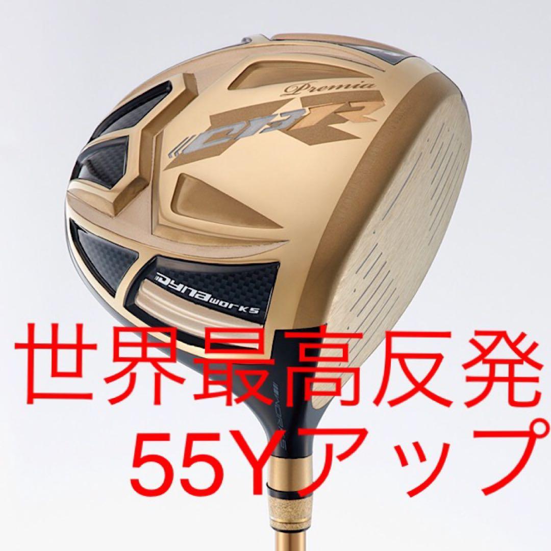 【新品】世界最薄超高反発で55Yアップ! ワークスゴルフ CBRゴールドプレミア
