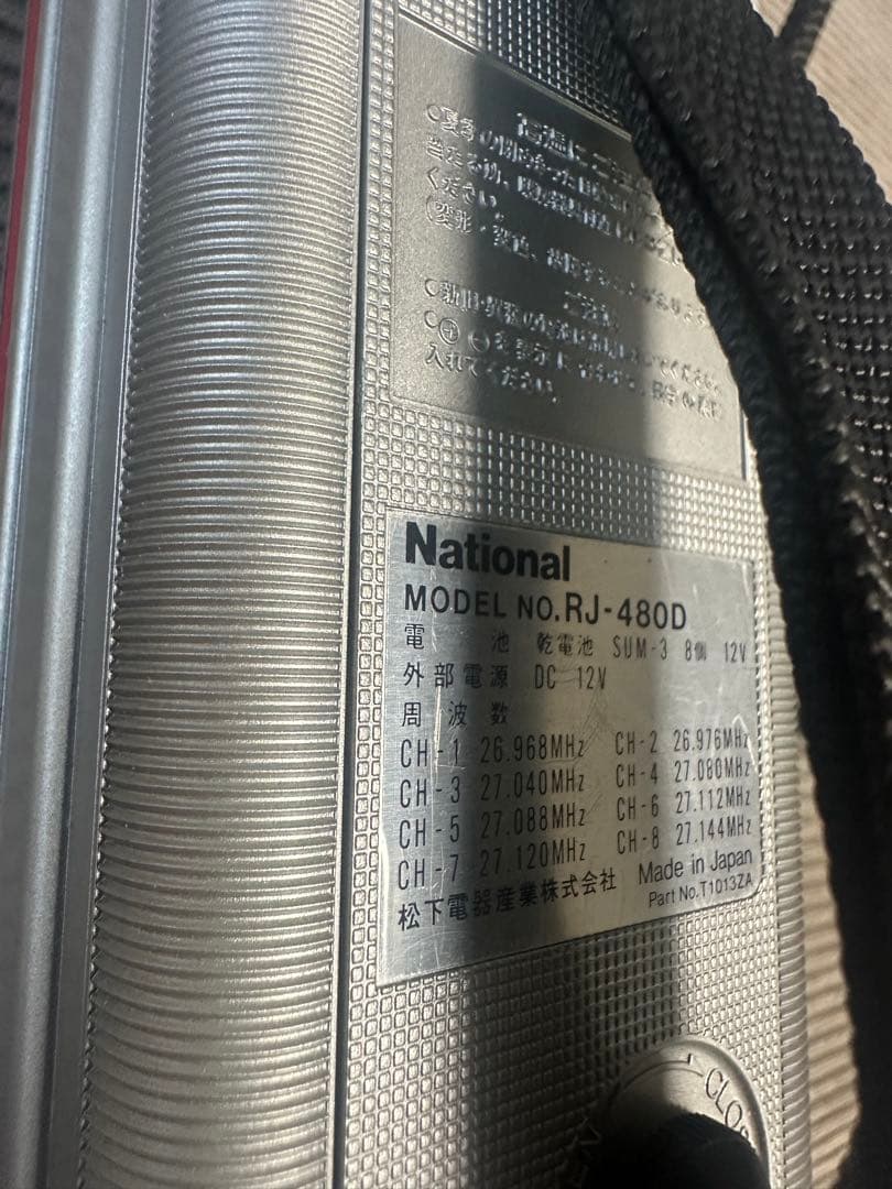 昭和レトロ　RJ-480D National トランシーバー 500mW