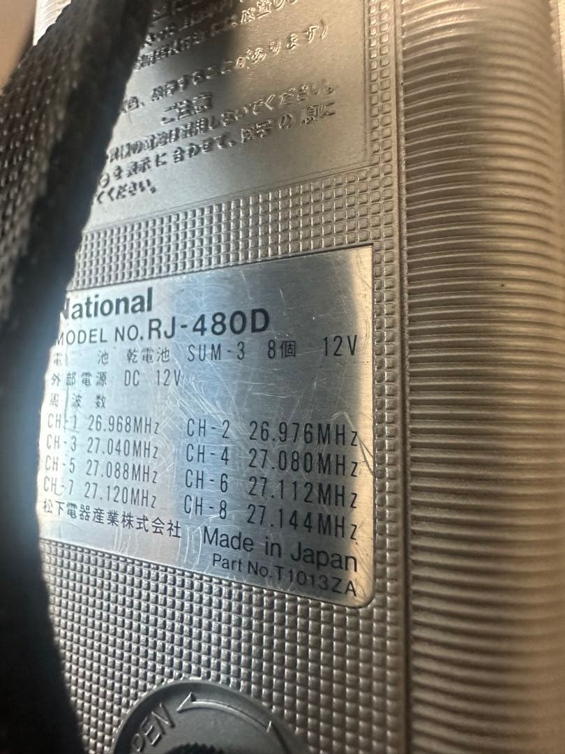 昭和レトロ　RJ-480D National トランシーバー 500mW