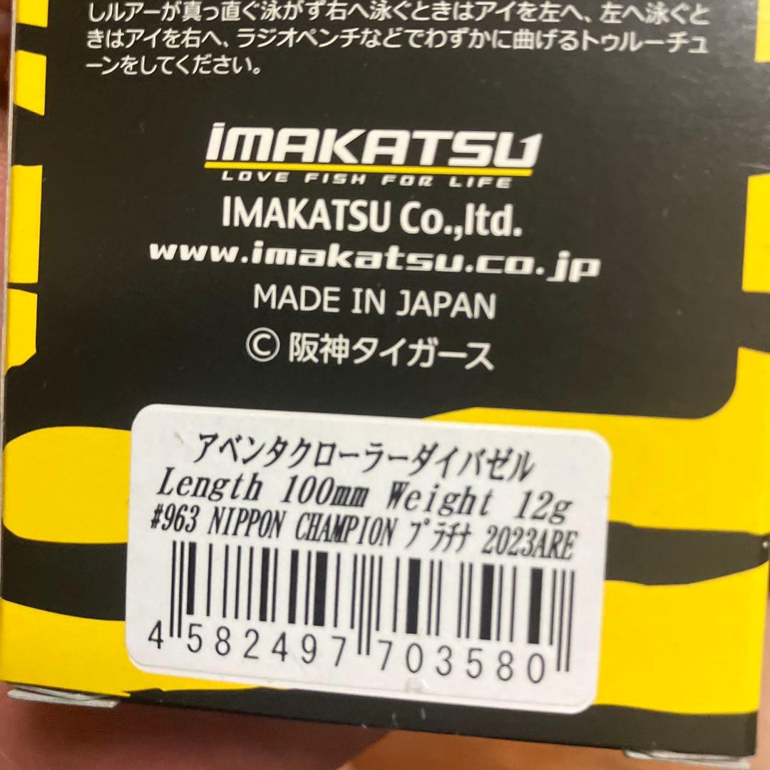 イマカツタイガース限定カラーコンプリート品