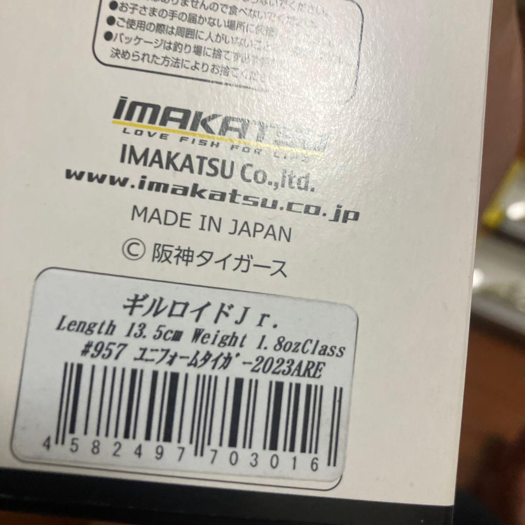 イマカツタイガース限定カラーコンプリート品