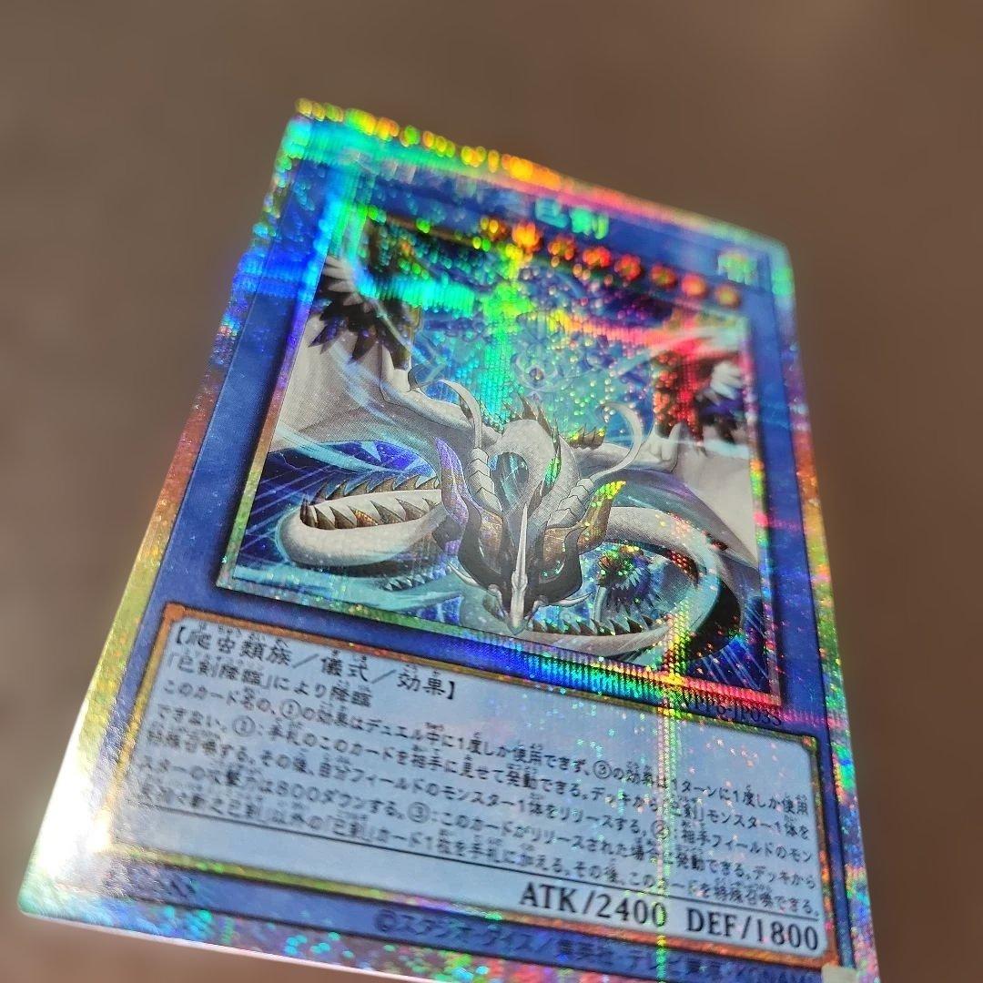 遊戯王　天羽々斬之巳剣　プリズマティックシークレットレア　ミツルギ