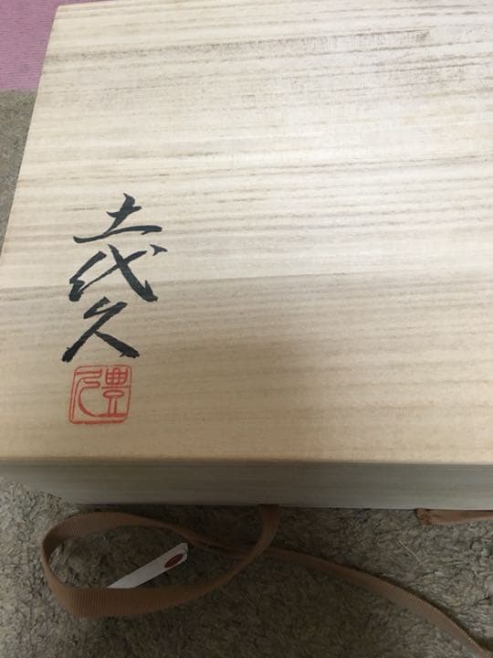 志野 有名作家加藤土代久作 大皿 個展再お値下げしました共箱付き