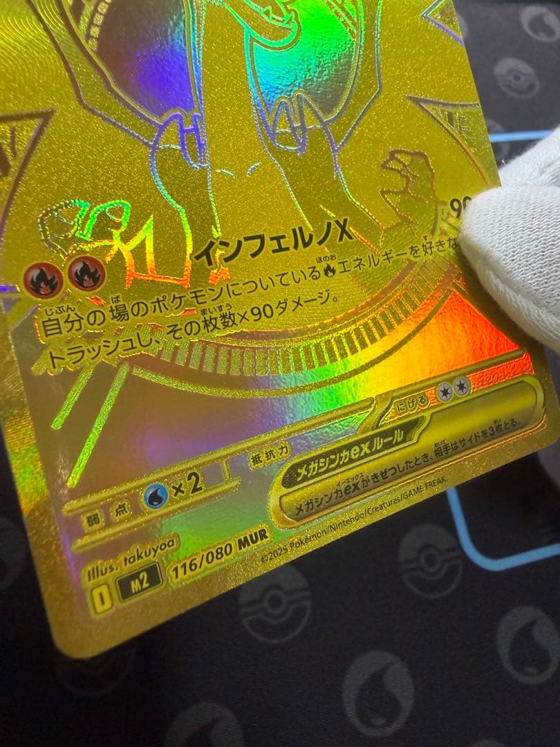 メガリザードンX ex M2 116/080 MUR インフェルノX