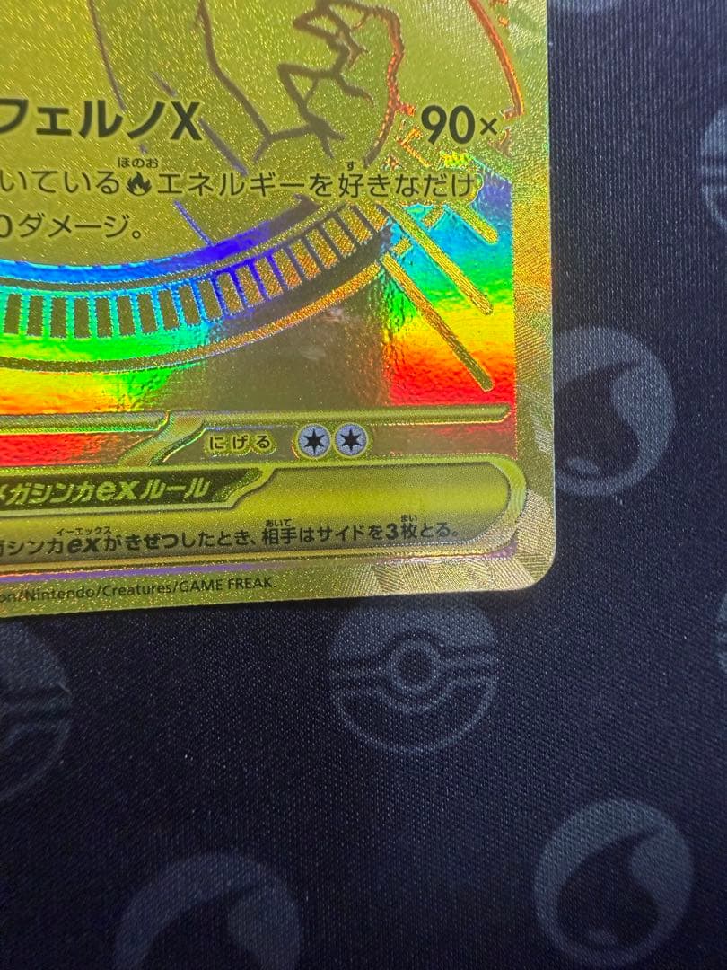 メガリザードンX ex M2 116/080 MUR インフェルノX