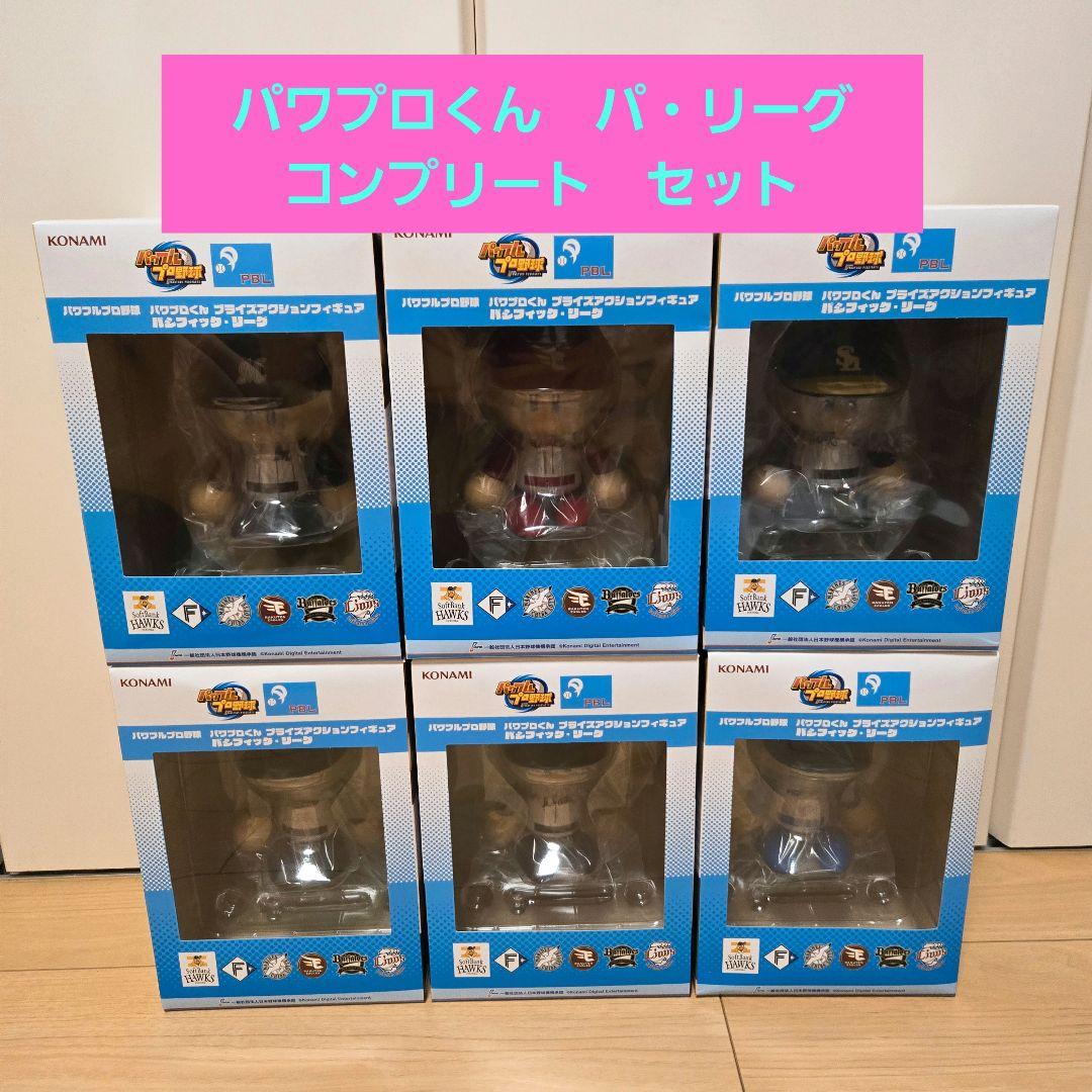 パワプロくん　パシフィックリーグ　フィギュア　6体コンプリートセット