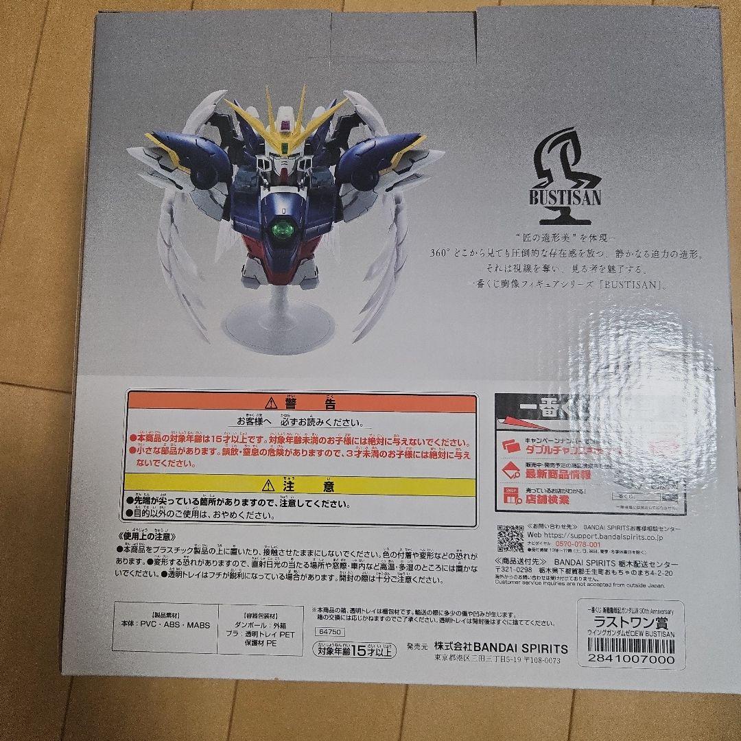 一番くじ　新機動戦記ガンダムW　ラストワン賞　ウイングガンダムゼロEW