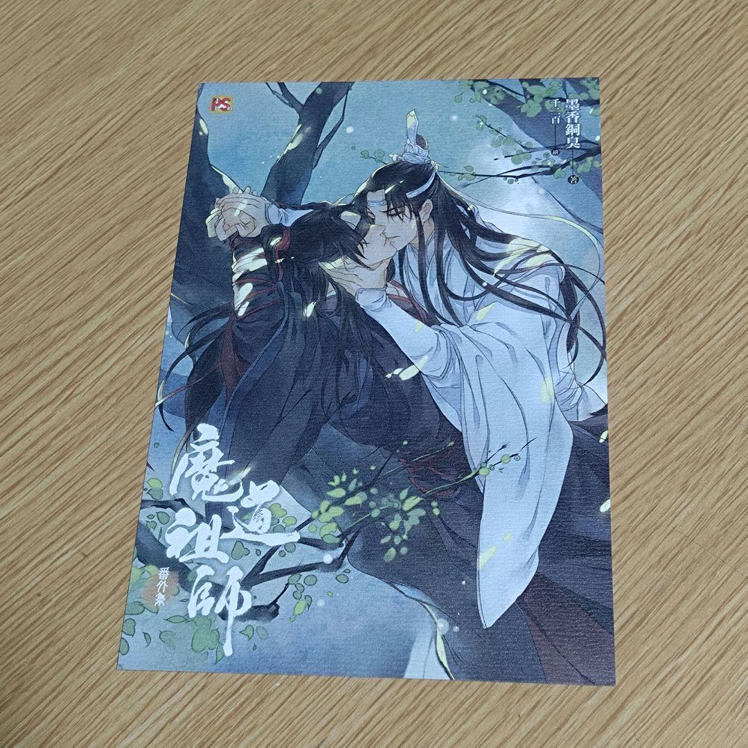 魔道祖師ラジオドラマ特装版特典アナザージャケット４枚