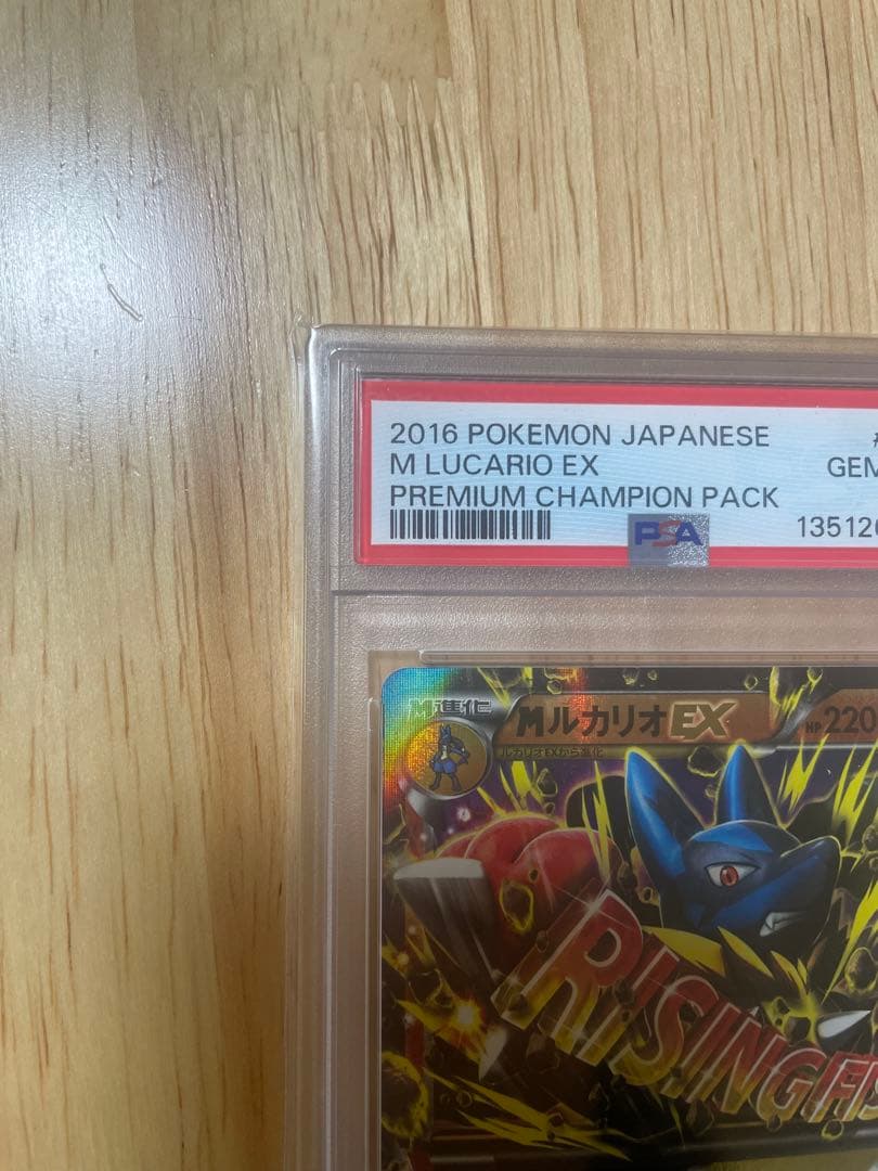 【PSA10】MルカリオEX CP4 EX×M×BREAK 075/131