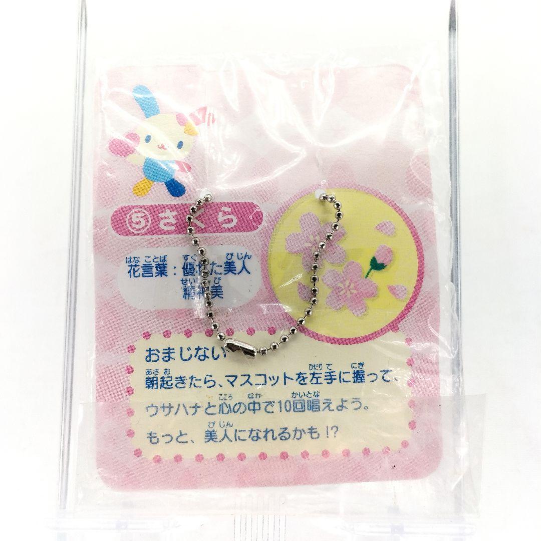 当時物 未開封 ウサハナ さくら マスコット フィギュア キーホルダー 2003