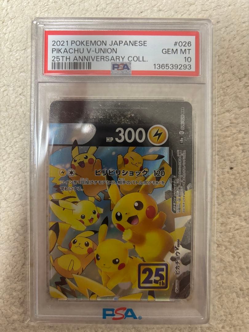 ピカチュウV union PSA10 4連番