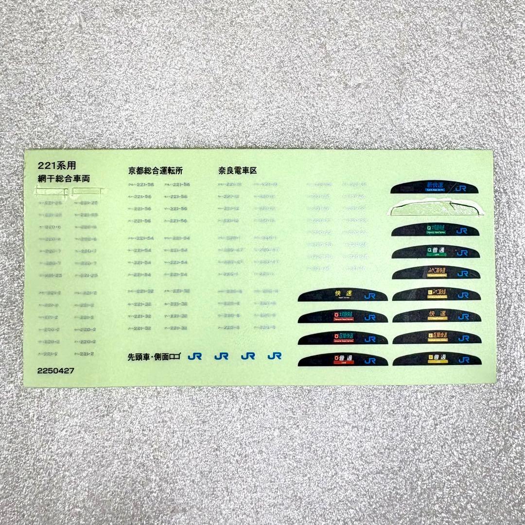 ピ*ン様 Bトレイン Bトレ 221系 4両セット ステッカー付き