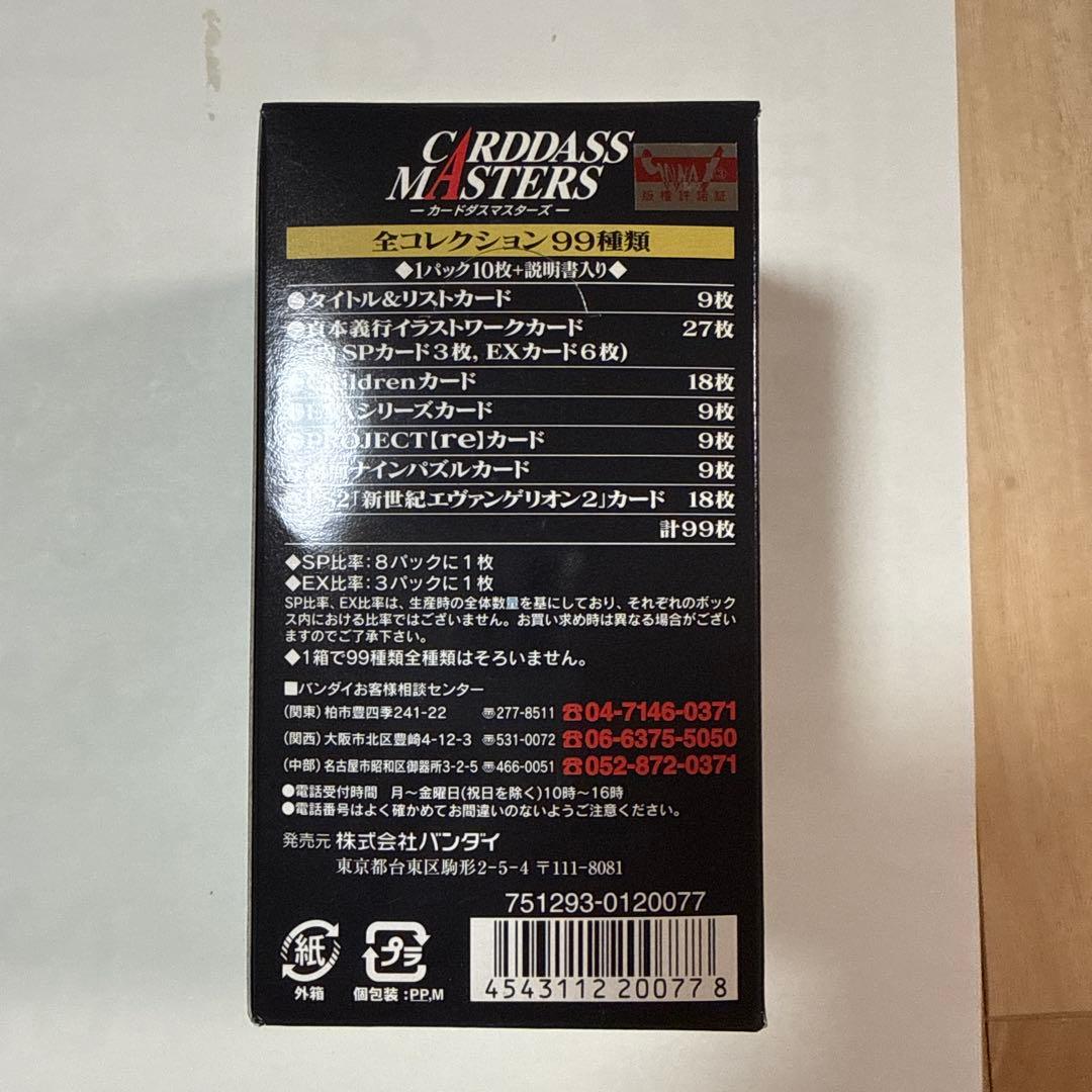 新世紀エヴァンゲリオン Part 4 カードダス　1box ラスト1つです