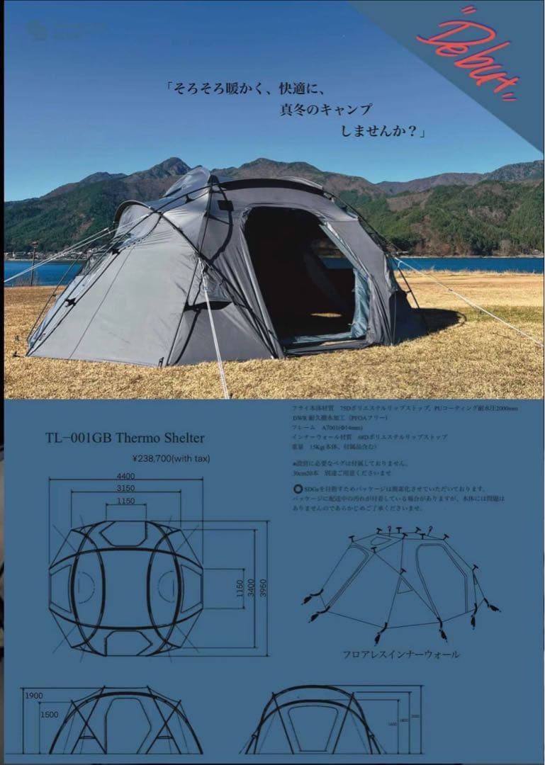 【テント新品未使用】GraphiteBlue Thermo Shelter