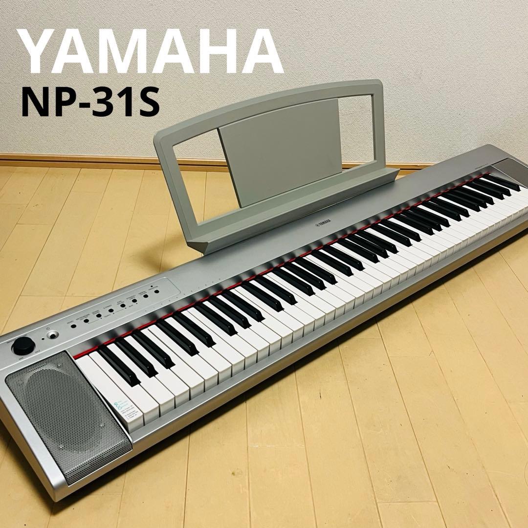 ヤマハ YAMAHA piaggero NP-31S 電子ピアノ