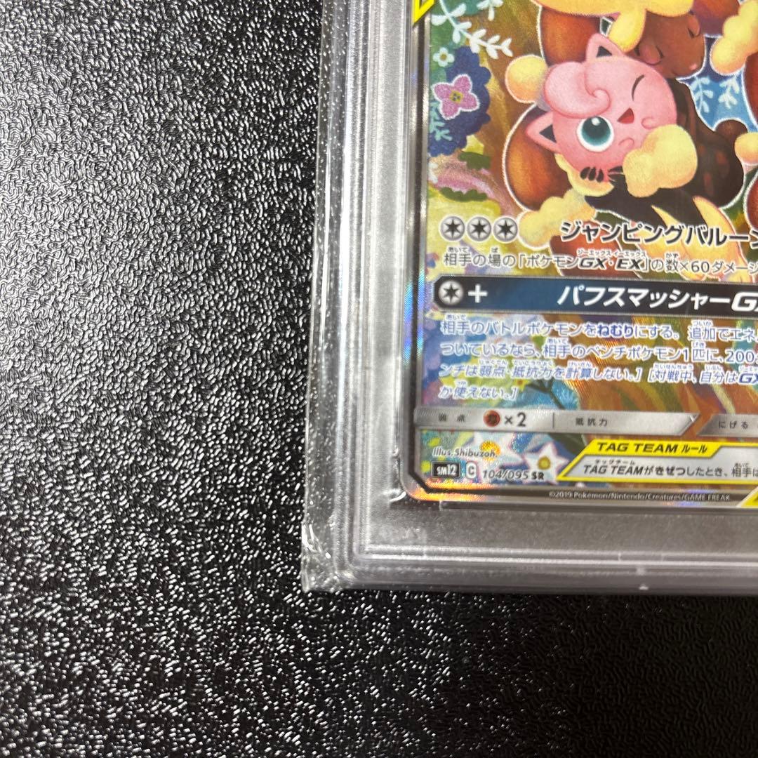 メガミミロップ&プリンGX SR オルタージェネシス psa10